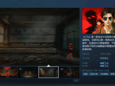 懸疑解謎游戲《三九》即將登陸Steam，明年上半年驚悚發(fā)售！