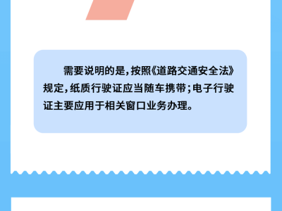 明日起，機(jī)動(dòng)車行駛證電子化將分三批在全國(guó)范圍推廣！