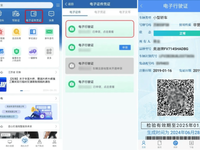 全國(guó)范圍內(nèi)電子行駛證今起推廣！快來(lái)了解申領(lǐng)攻略