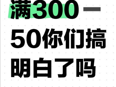 淘寶天貓雙十一大揭秘：滿減紅包口令與湊單攻略，快來搶優(yōu)惠！