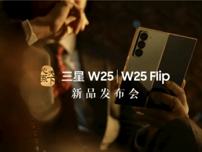 心系天下三星W25和W25 Flip新品即將發(fā)布：中國高端商務(wù)手機(jī)新選擇