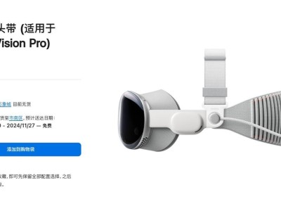 蘋果官網(wǎng)新上架：適用于Vision Pro的貝爾金頭帶，僅需399元！