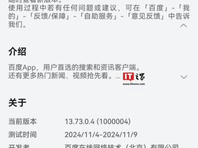 百度純血鴻蒙版App開測：搜索、資訊一網打盡，你期待嗎？