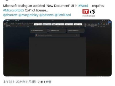 微軟Word新界面來(lái)襲：Copilot AI功能更便捷，打開文件即可用！