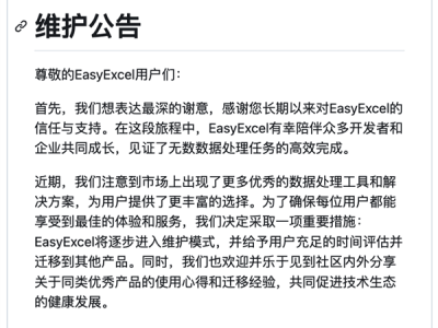 阿里旗下開源項(xiàng)目EasyExcel將停更，未來(lái)何去何從？