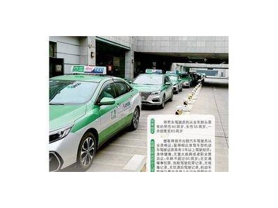 鄭州出租汽車駕駛員從業(yè)年齡放寬至65周歲