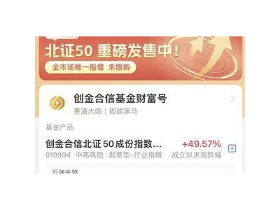 北證50指數(shù)基金火爆，限購潮下“未限購”成新賣點(diǎn)！