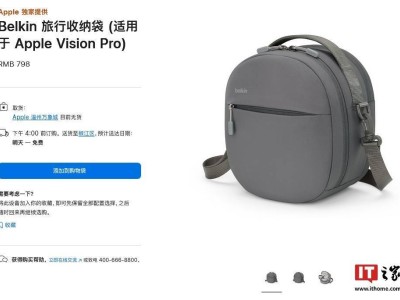 蘋(píng)果官網(wǎng)新品：貝爾金旅行收納袋，專為Vision Pro打造，798元輕松入手！