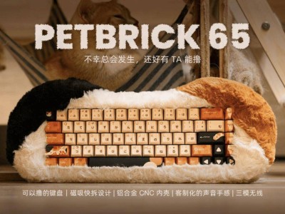 怒喵新品PETBRICK 65機械鍵盤，毛絨外罩加持，定價1680元，手感與顏值并存！