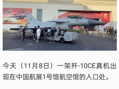 殲-10CE真機(jī)震撼登場(chǎng)！中國(guó)航展迎來(lái)全天候多用途戰(zhàn)斗機(jī)首秀