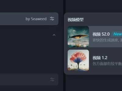 字節(jié)跳動(dòng)自研視頻生成模型Seaweed上線，AI視頻創(chuàng)作新時(shí)代來(lái)臨！