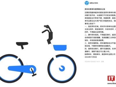 鄭州共享單車新規(guī)：超區(qū)騎行將強(qiáng)制鎖車，美團(tuán)哈啰青桔聯(lián)合發(fā)布公告