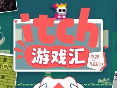 《itch 游戲匯》新篇：一周精選免費(fèi)游戲大放送！