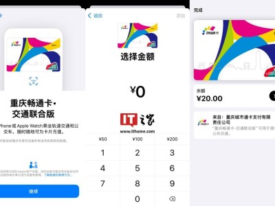 重慶暢通卡交通聯(lián)合版公交卡現(xiàn)已支持Apple Pay，便捷出行新選擇！