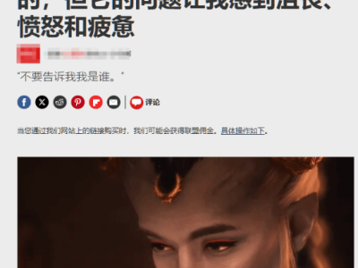 《龍騰世紀(jì)4》獲PC Gamer 90分高分，卻遭玩家冷嘲熱諷？