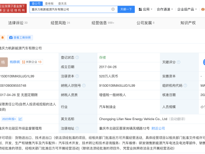 力帆新能源汽車注冊(cè)資本大幅縮減：從10億降至520萬，降幅高達(dá)99.48%