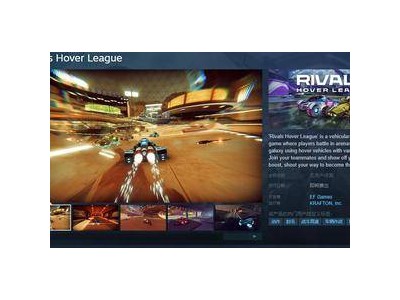 《Rivals Hover League》Steam頁(yè)面亮相，車載戰(zhàn)斗PVP新游即將來(lái)襲？