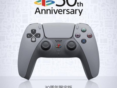 索尼PlayStation迎30周年：特別版DualSense手柄即將開售，定價(jià)599元