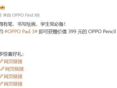 OPPO Pad 3平板新優(yōu)惠：購板即贈手寫筆，4096級壓感、軟筆尖，書寫體驗(yàn)再升級！