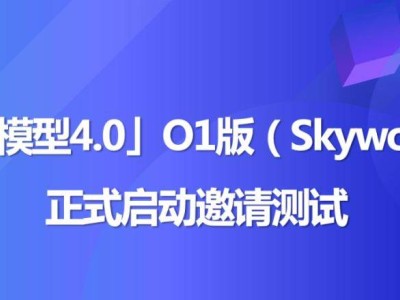 昆侖萬維天工大模型4.0 O1版即將邀測，中文邏輯推理能力引關注！