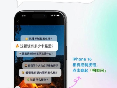 國(guó)行iPhone 16迎來(lái)新升級(jí)，階躍星辰「躍問(wèn)」智能視覺(jué)搜索一鍵即用