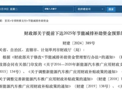 2025年燃料電池汽車示范獎勵資金下達，總額達16.25億！