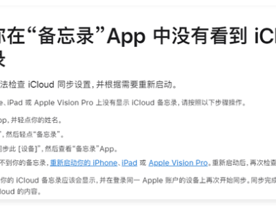 蘋果iPhone備忘錄“失蹤”事件：四步教你找回重要記憶