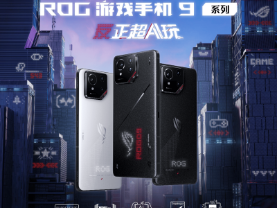 ROG游戲手機(jī)9系列來(lái)襲：AI賦能，硬核玩家新寵？