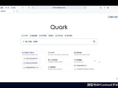 夸克PC端AI應(yīng)用領(lǐng)跑市場(chǎng)，它究竟憑什么？