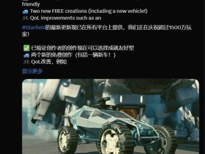 《星空》玩家數(shù)破1500萬(wàn)里程碑，B社贈(zèng)豪禮：全新裝甲車免費(fèi)領(lǐng)！