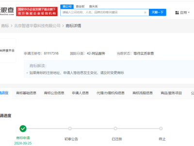 智譜AI推“智譜清流”開發(fā)平臺，新商標(biāo)申請進(jìn)展如何？