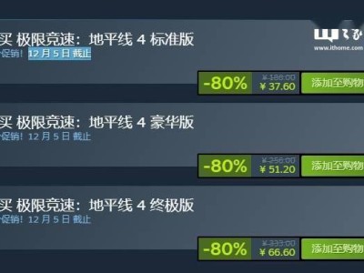 《極限競(jìng)速：地平線4》Steam大促低至37.6元，下架倒計(jì)時(shí)僅剩數(shù)日！