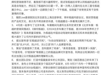 極越汽車公關掌舵人徐繼業(yè)離職，感恩過往，將繼續(xù)深耕自動駕駛領域