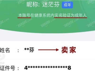 未成年人防沉迷系統(tǒng)遭挑戰(zhàn)，租號玩游戲?yàn)楹蝺H需4元？