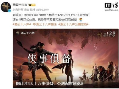 《燕云十六聲》PC客戶端預(yù)下載在即，武俠世界等你來(lái)探索！