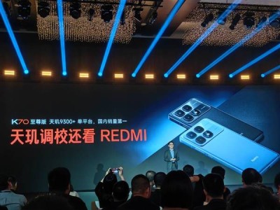 天璣8400-Ultra亮相！REDMI Turbo 4全球首發(fā)，2025年1月震撼來襲