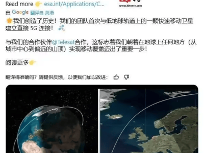 歐空局?jǐn)y手Telesat，低軌5G衛(wèi)星通信技術(shù)取得歷史性突破！