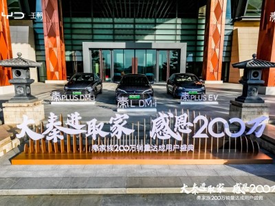 比亞迪秦家族：200萬銷量見證，領跑中國新能源轎車市場！