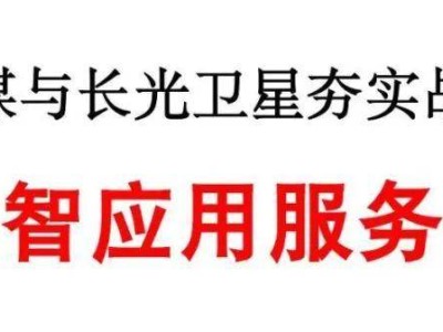 吉視傳媒攜手長(zhǎng)光衛(wèi)星，共筑衛(wèi)星數(shù)據(jù)應(yīng)用與服務(wù)新藍(lán)圖