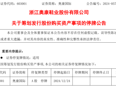 奧康國際跨界收購存儲芯片企業(yè)，能否扭轉(zhuǎn)連季虧損局面？