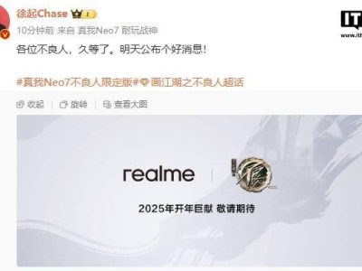 真我Neo7不良人限定版即將來襲，徐起透露好消息引期待