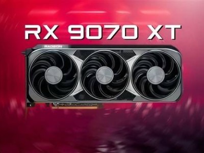 AMD RX 9070 XT顯卡性能曝光：逼近RTX 4080，功耗僅260W？