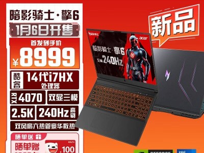 宏碁暗影騎士擎升級(jí)歸來！i7+RTX4070高性能本僅售8999元