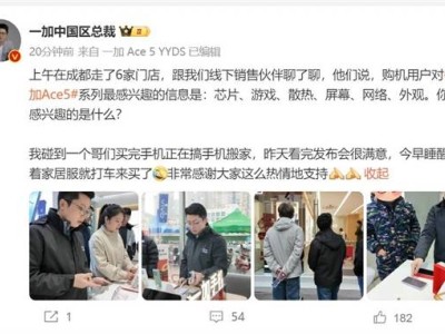 一加Ace 5系列熱銷，成都用戶穿家居服搶購：滿意度高，性能強(qiáng)勁