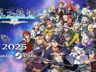 《英雄傳說：界之軌跡》中文版Steam來襲，2025年玩家可期！