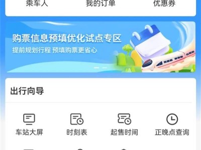 12306新功能上線，春運(yùn)購票能否更省心？