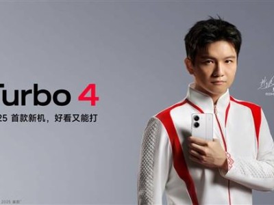 REDMI Turbo 4官宣：性能顏值并存，2K價(jià)位新選擇全面升級！