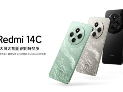 小米再推高性價(jià)比新機(jī)！Redmi 14C起售價(jià)499元，能否續(xù)寫銷量傳奇？