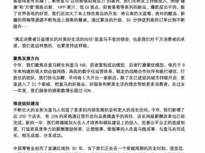 盒馬CEO嚴筱磊首曝盈利，門店升級雙位數(shù)增長，劍指千億目標