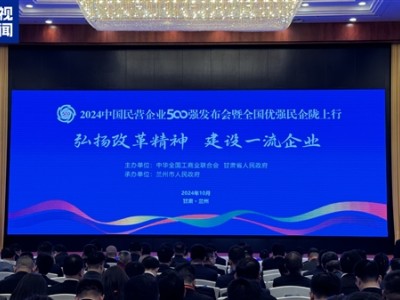 2024中國民營企業(yè)500強(qiáng)榜單發(fā)布，京東、阿里、恒力前三